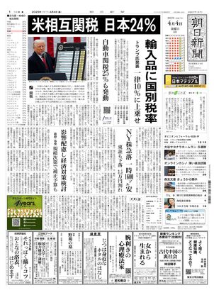 04月04日朝刊東京本社１面