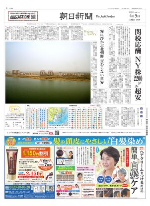 04月05日夕刊東京本社１面