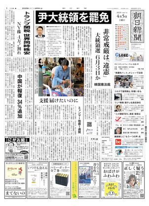 04月05日朝刊東京本社１面
