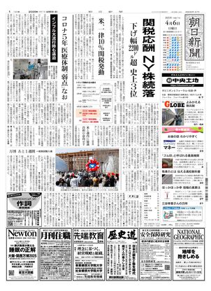 04月06日朝刊東京本社１面