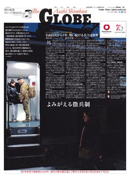04月06日GLOBE１面