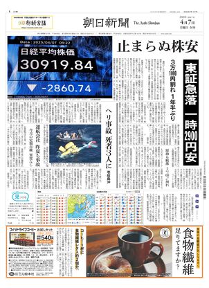 04月07日夕刊東京本社１面