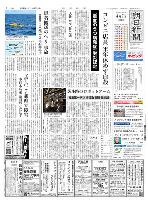 04月07日朝刊東京本社１面