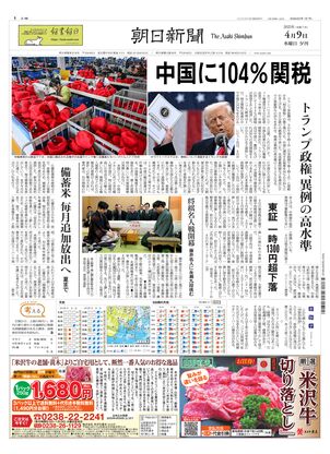 04月09日夕刊東京本社１面
