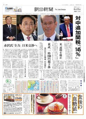 04月11日夕刊東京本社１面