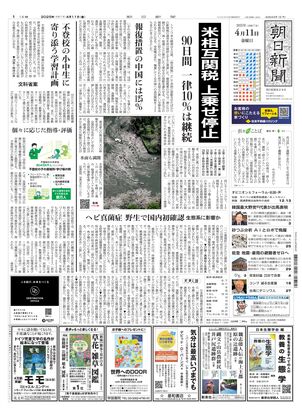 04月11日朝刊東京本社１面