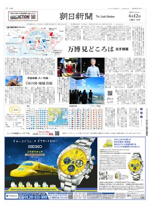 04月12日夕刊東京本社１面