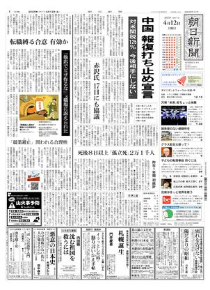 04月12日朝刊東京本社１面