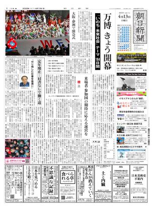 04月13日朝刊東京本社１面