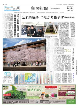 04月14日夕刊東京本社１面