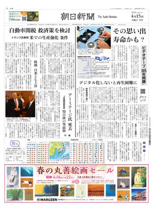 04月15日夕刊東京本社１面