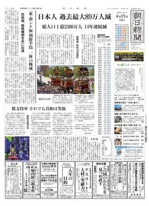 04月15日朝刊東京本社１面