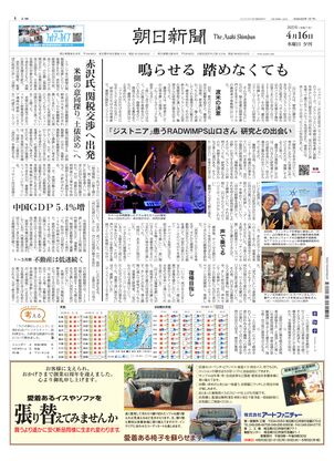 04月16日夕刊東京本社１面