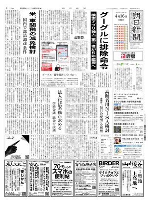 04月16日朝刊東京本社１面
