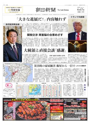 04月17日夕刊東京本社１面