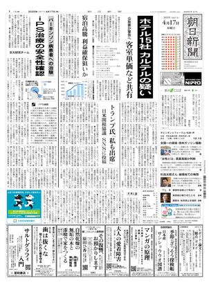 04月17日朝刊東京本社１面