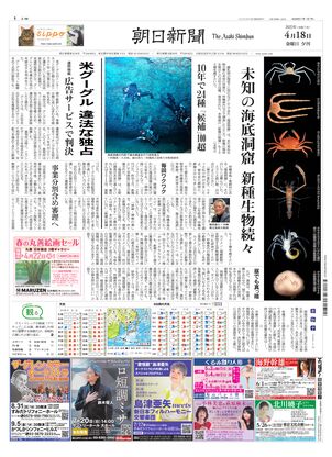 04月18日夕刊東京本社１面