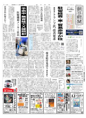 04月18日朝刊東京本社１面
