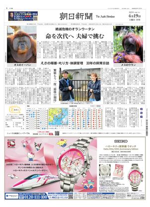 04月19日夕刊東京本社１面