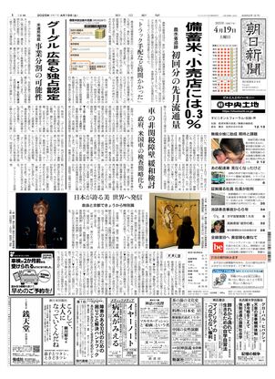 04月19日朝刊東京本社１面