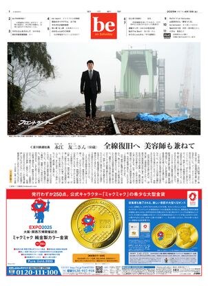 04月19日be１面