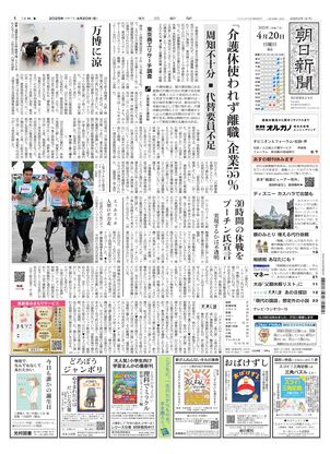 04月20日朝刊東京本社１面