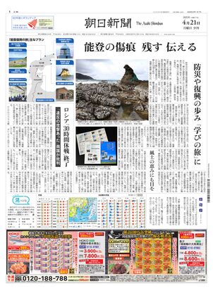 04月21日夕刊東京本社１面