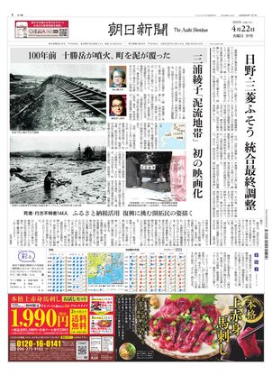 04月22日夕刊東京本社１面