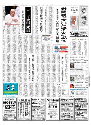 04月22日朝刊東京本社１面