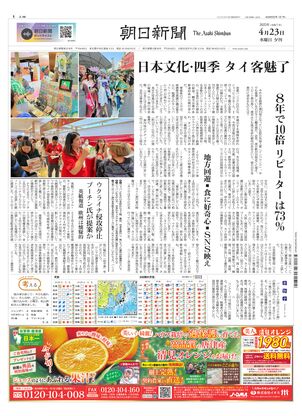04月23日夕刊東京本社１面