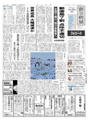04月23日朝刊東京本社１面