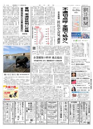 04月24日朝刊東京本社１面