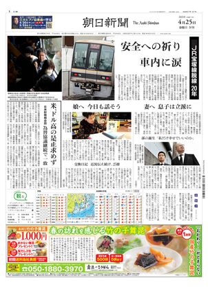 04月25日夕刊東京本社１面