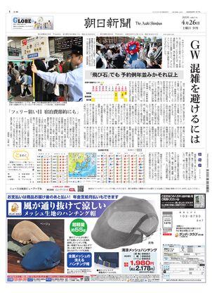 04月26日夕刊東京本社１面