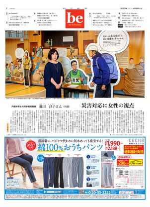 04月26日be１面