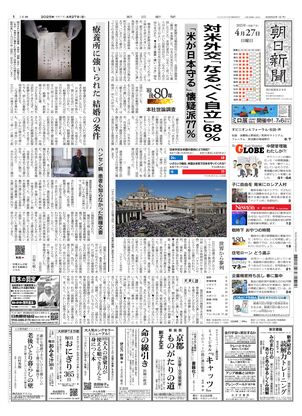 04月27日朝刊東京本社１面
