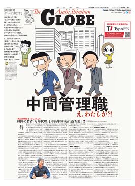 04月27日GLOBE１面