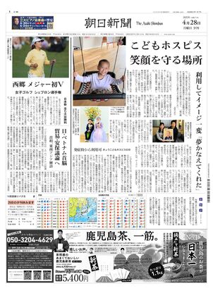 04月28日夕刊東京本社１面