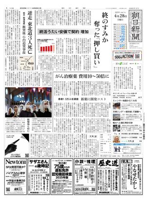 04月28日朝刊東京本社１面