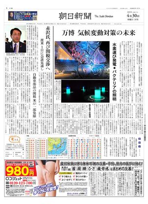 04月30日夕刊東京本社１面