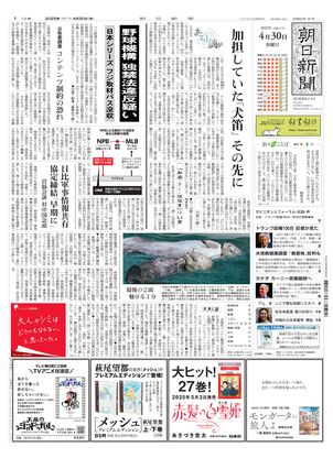 04月30日朝刊東京本社１面