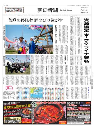 05月01日夕刊東京本社１面