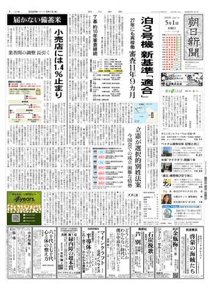 05月01日朝刊東京本社１面