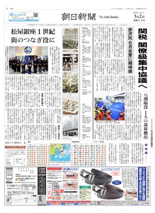 05月02日夕刊東京本社１面
