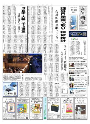 05月02日朝刊東京本社１面