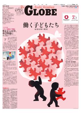 05月04日GLOBE１面