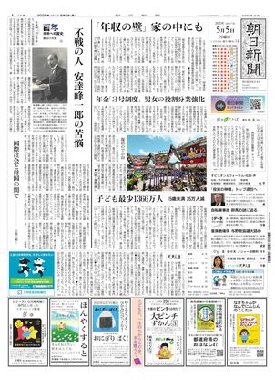 05月05日朝刊東京本社１面