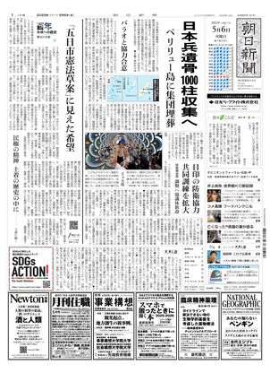 05月06日朝刊東京本社１面