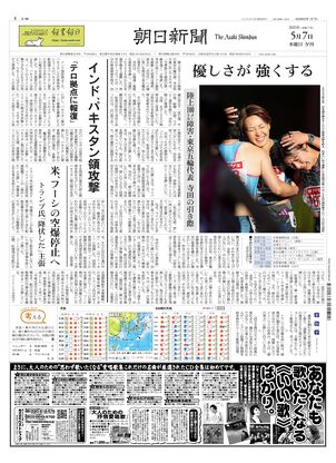 05月07日夕刊東京本社１面