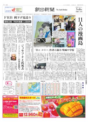 05月08日夕刊東京本社１面